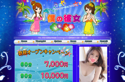 僕の彼女 オフィシャルサイト