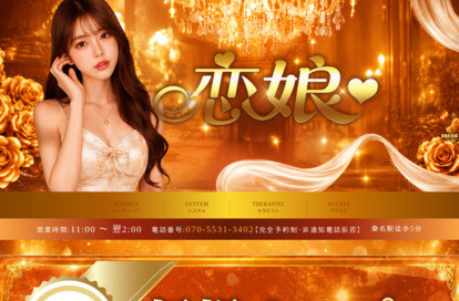 恋娘♡ オフィシャルサイト