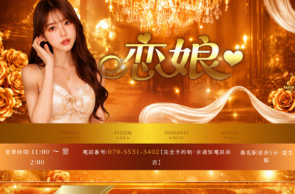 恋娘♡ オフィシャルサイト