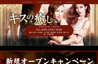 キスの癒し オフィシャルサイト