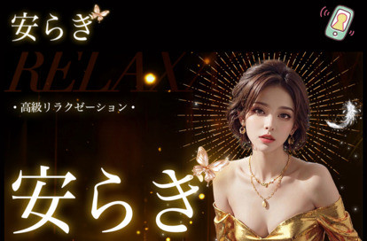 安らぎ オフィシャルサイト