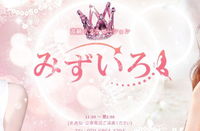 みずいろ オフィシャルサイト