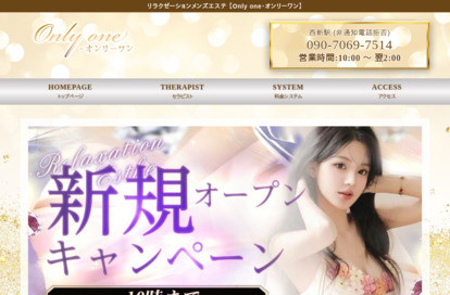 Only one（オンリーワン） オフィシャルサイト
