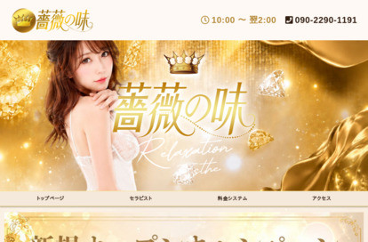 薔薇の味 オフィシャルサイト
