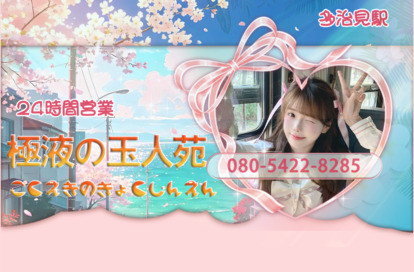 極液の玉人苑 オフィシャルサイト
