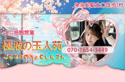 極液の玉人苑 オフィシャルサイト