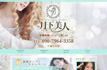 月下美人 オフィシャルサイト