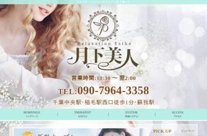 月下美人 オフィシャルサイト