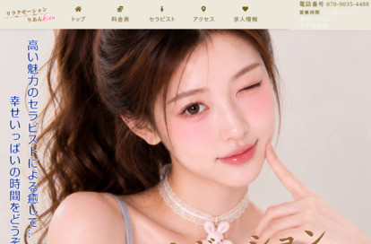 りあんkien オフィシャルサイト