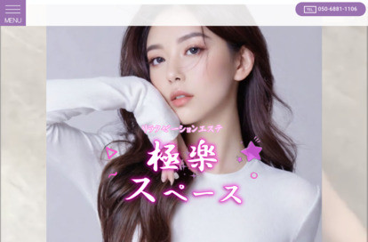 極楽スペース オフィシャルサイト