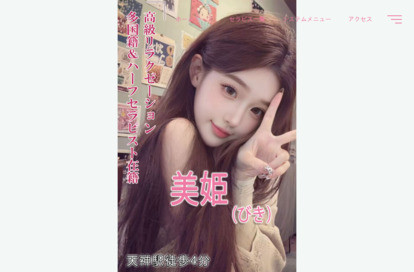美姫（びき） オフィシャルサイト