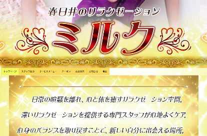 ミルク オフィシャルサイト