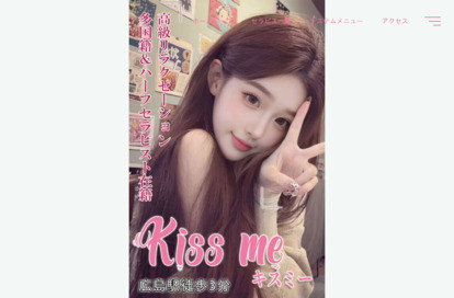kiss me（キスミー） オフィシャルサイト
