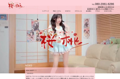 桜桃（サクランボ） オフィシャルサイト