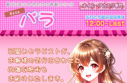 バラ オフィシャルサイト