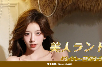 美人ランド オフィシャルサイト