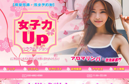 女子力Up オフィシャルサイト