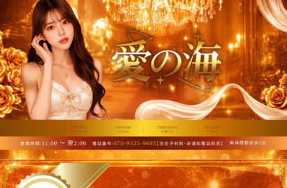 愛の海 オフィシャルサイト