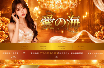愛の海 オフィシャルサイト