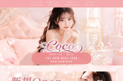 coco オフィシャルサイト