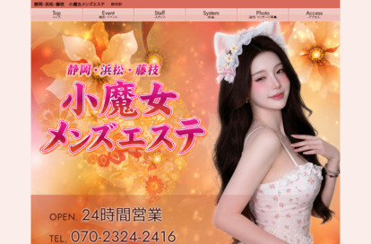 小魔女メンズエステ オフィシャルサイト
