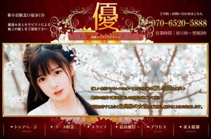 優 オフィシャルサイト
