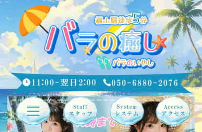 バラの癒し（バラのいやし） オフィシャルサイト