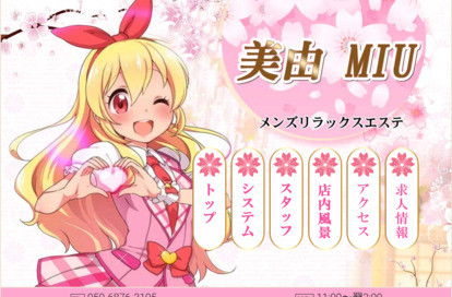 美由 MIU オフィシャルサイト