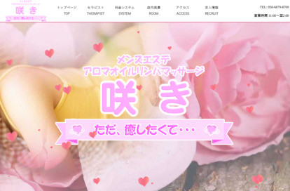 咲き オフィシャルサイト