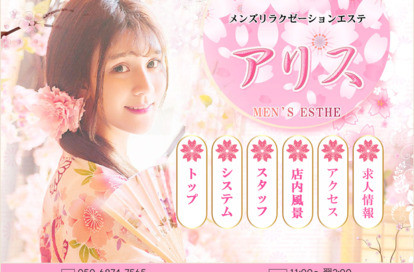 アリス オフィシャルサイト