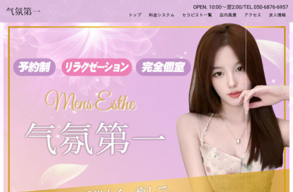 气氛第一 オフィシャルサイト