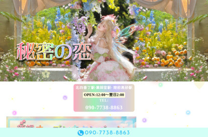 秘密の恋 オフィシャルサイト