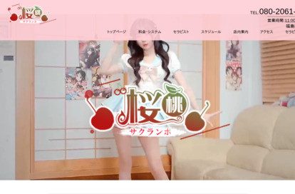 桜桃（サクランボ） オフィシャルサイト
