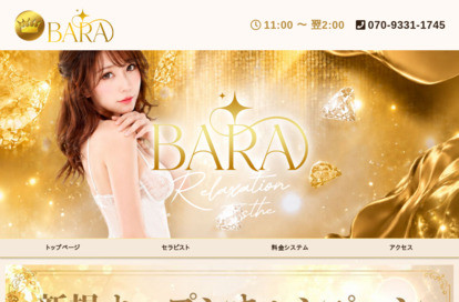 BARA オフィシャルサイト