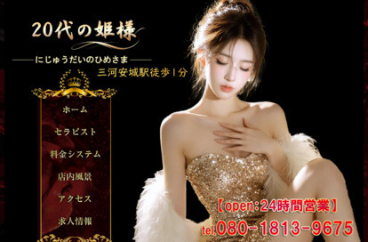20代の姫様 オフィシャルサイト
