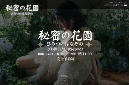 秘密の花園 オフィシャルサイト