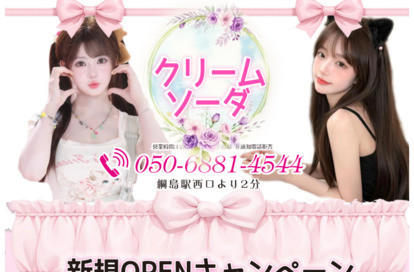 クリームソーダ オフィシャルサイト