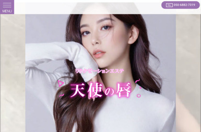 天使の唇 オフィシャルサイト
