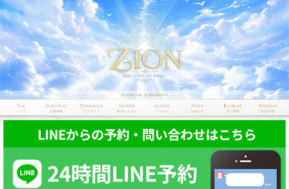 ZION（ザイオン）船橋・西船橋ルーム オフィシャルサイト