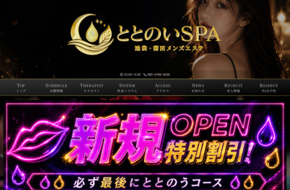 ととのいSPA 蒲田 オフィシャルサイト