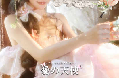 愛の天使 オフィシャルサイト