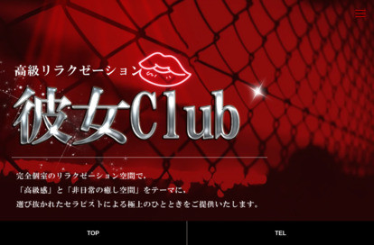 彼女Club オフィシャルサイト