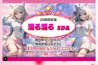 濡る濡る spa オフィシャルサイト