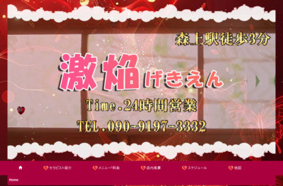 激焔 オフィシャルサイト