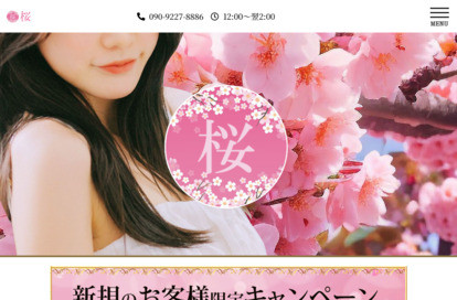 桜 オフィシャルサイト