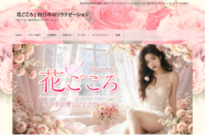 花ごころ オフィシャルサイト