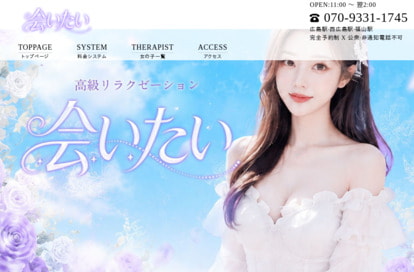 会いたい オフィシャルサイト