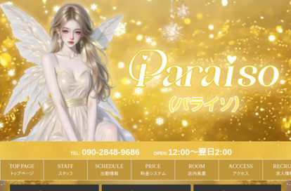 Paraiso(パライソ) オフィシャルサイト