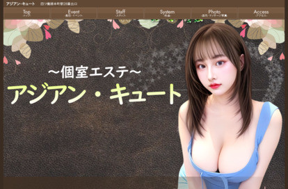 アジアン・キュート オフィシャルサイト