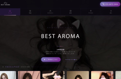 BEST AROMA オフィシャルサイト
